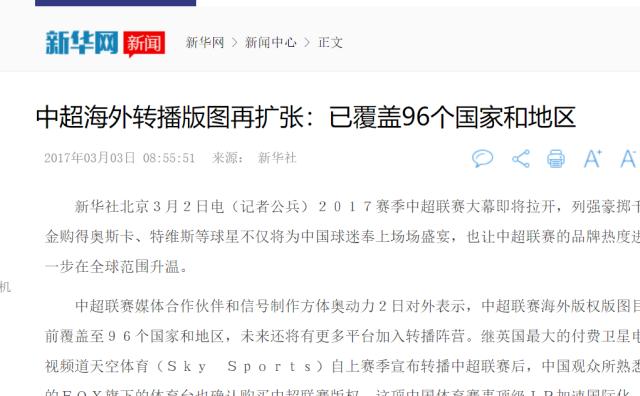 中超海外转播之谜 老挝球迷在哪里看中超?