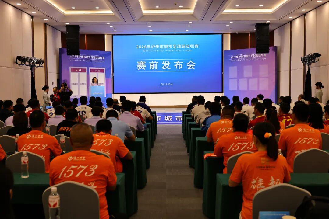 过足瘾,醉泸州!“泸超”分组完毕,4月25日开踢