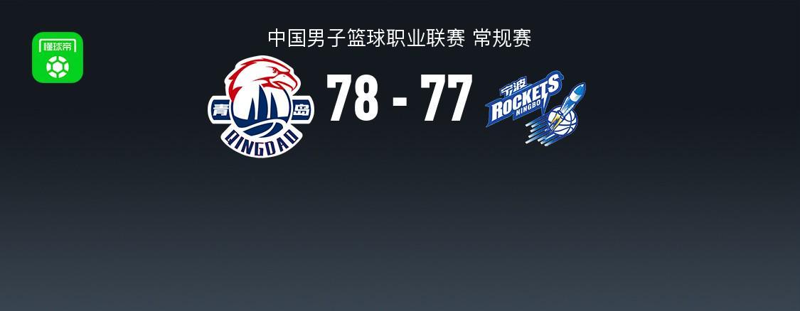 b体育直播-青岛78-77险胜宁波，米奇21+8献准绝杀，辛普森23+8+8