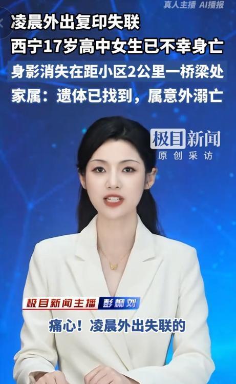 b体育下载-青海17岁女学生溺亡！主动去的桥边，知情人曝猛料，恐不止是意外